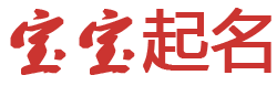 艺彩云栈起名网